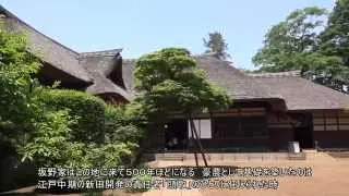 [4K] 茨城県常総市 坂野家住宅