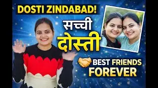 सच्ची दोस्ती | True Friendship