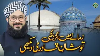 Zamane Me Agar Dekhi To Shane Qadri Dekhi | New Manqabat | Hafiz Ghulam Mustafa Qadri