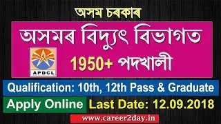 APDCL, AEGCL, APGCL Recruitment 2018 - 1950+ Posts | Apply Online |