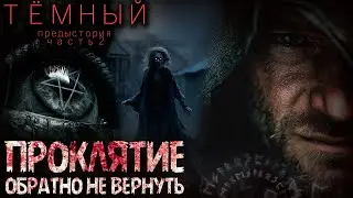 40 ЧЕЛОВЕК ПРОПАЛО НА БОЛОТЕ. ОХОТНИК. ПРОКЛЯТИЕ