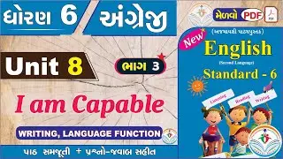 dhoran 6 angreji unit 8 i am capable -PART 3- std 6 english unit 8 - std 6 angreji unit 8 - ધોરણ 6