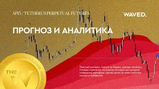 Прогноз цены API3 / TETHERUS PERPETUAL FUTURES (API3 / TETHERUS PERPETUAL FUTURES) на сегодня и 2023