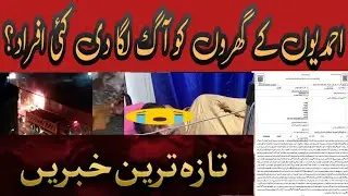 *Халатность и беспечность полиции?*Aaj Pakistan Ke Sath 9 Brothers TV International #Критический ...