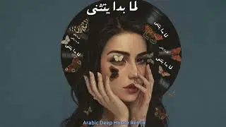 Lamma Bada Yatathanna (Arabic Melodic House / Techno Remix)