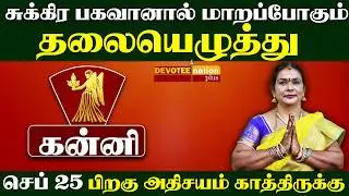 5 SECRETS Become Rich in SUKRA PEYARCHI - KANNI