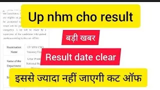 up cho result update today | up nhm cho result 2022 | up cho cut off 2022 | up cho result 2022