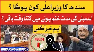 Sindh Caretaker CM Updates | PPP And MQM In Action | Sindh Assembly | Breaking News