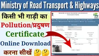 pollution certificate apply online | how to download vehicle pollution certificate | puc certificate