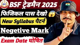 BSF Tradesman 2025 Exam Kb Hoga ll New Syllabus Exam Pattern ll Negetive Mark