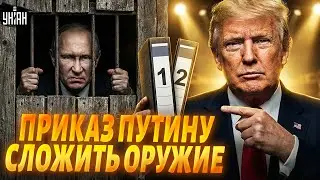 Этого от Трампа НЕ ЖДАЛИ! Вот как ПОДПИШУТ мир: будет ДВА соглашения. Путина погнали В СТОЙЛО