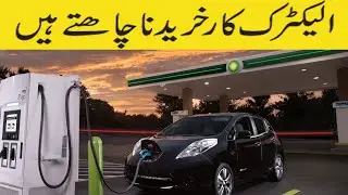 electric cars in pakistan