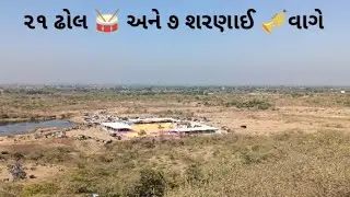 પોલાપાણા નો ભવ્ય મણીયારો 🔥 || polapano bhavya maniyaro ||