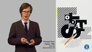 11 01 02 Граф  дизайн постмодернизма
