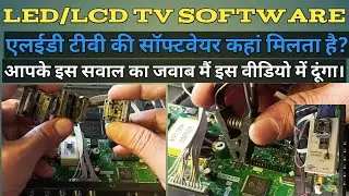 LED/LCD TV Software | LED TV Software Kahan Milta Hai | LED TV Software Kaise Copy Karen