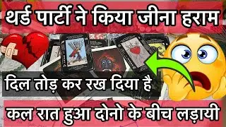 ‼️❤️&zwj;🩹THIRD PARTY Current feeling of your partner❤️&zwj;🩹|No contact |Separation|Hindi|Tarot‼️