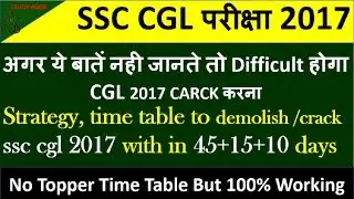 ssc cgl 2017 crack without coaching || STRATEGY TO CRACK SSC CGL EXAM || कैसे पास करें  ssc cgl 2017