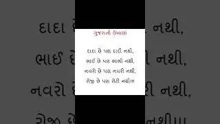 ukhanu 3 #gujarat #gujarati
