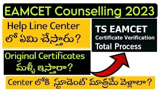 ts eamcet 2023 counselling  certificate verification process in help line centers | Help Line Center