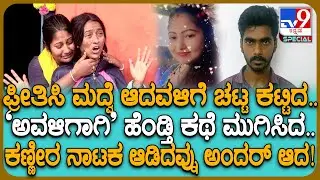 Shivamogga Incident: ಹೆಂಡ್ತಿ ಕೊಂದು ಕಣ್ಣೀರ ನಾಟಕ ಆಡಿದ್ದ ಪಾಪಿ ಪತಿ ಅಂದರ್.. ಕುಟುಂಬಸ್ಥರ ಕಣ್ಣೀರ ಮಾತು| #TV9D