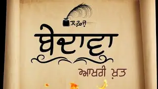 Bedava (The last letter) || New punjabi poem || Ashwindeep singh || Rabbsim|| lafaz|| Double mind |