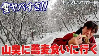 危険！豪雪地帯にキャンピングカーで行ったら道がヤバすぎたｗｗｗ【大内宿】