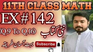 11th Class Math Exercise 1.4 | Q9 to Q16 | Easy Solution | FSC Part 1 Mathematics | Prof Dilawar ali