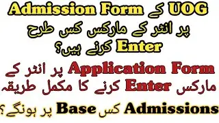 How To Enter Intermediate In Application Form | Admission In UOG 2021 | Merit Criteria For Admission