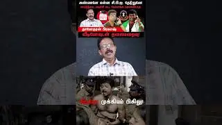 சி.பி.ஐ. கையில் வீடியோ சிக்கினால் என்ன ஆகும்? | TVKVijay | CBI | Aadhav Arjuna