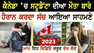 CANADA Punjabi Student Life Study Visa India to Toronto Rashpal Kaur -   Punjabi TV Canada