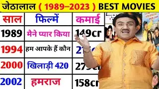 Dilip Joshi (1989&ndash;2023) all movie list || dilip Joshi hit or flop movies list #dilipjoshi #tmkoc