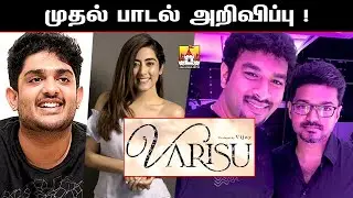 💣 Varisu Movie First Single Update | Thalapathy 66 is Varisu | Thalapathy Vijay Latest Movie Update