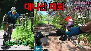 대니산대회 중급2부 3위  #포메라스포츠 #조훈모과자점 #대니산 #대회 #입상 달성군 #mtb
