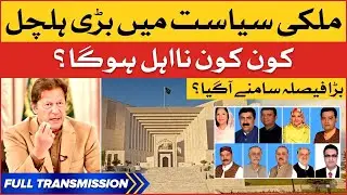 Presidential Reference Hearing | Disqualification of Deviant Members | Special Transmission