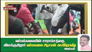 VARMAKALAI AASAAN SURESH