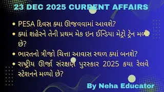 23 Dec 2025 |  Current Affairs with Details in Gujarati  | By Neha Educator 
