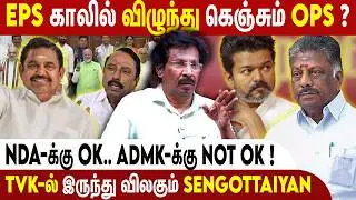 OPS அரசியல் நாடகம் EPS-யிடம் இனி எடுபடாது ? | Muthalif | ADMK BJP | EPS VS OPS | TVK Vijay