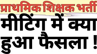 SUPERTET|WHAT HAPPEN IN MEETING|UPTET 2026|TET PAPER 2 IN LT GRADE|TGT PGT EXAM|UPPRT NEWS|VIEW BIT