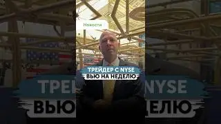 September View. NYSE Trader