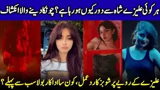 Alizeh Shah&rsquo;s Downfall | Is She Her Own Worst Enemy? | Noman Habib | Celeb Tribe | EN2Q