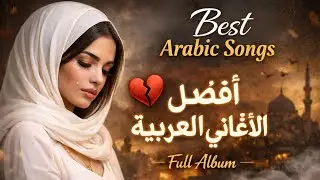 **لا أريد الرحيل &ndash; Arabic EDM Slow Sad | Female Vocal Auto-Tune | Emotional Deep EDM