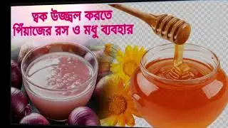 face packs for glowing skin at home | beauty tips with onion and honey | kitchen tips 3