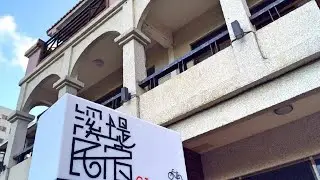 CT House, Хуалянь, Тайвань | Путешествуйте с Ваншикой