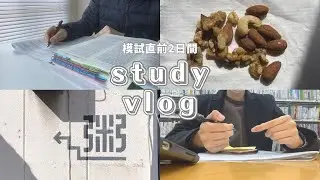 (study vlog)模試直前2日間/資格勉強/図書館/PRIMARK