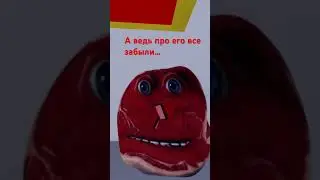 Забытый мем&hellip;