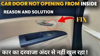 Car door not opening from inside | Car door not open inside | कार का दरवाजा अंदर से नहीं खुल रहा