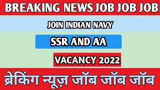 Indian Navy Vacancy 2022 | SSR And AA Post | Total Post - 2500| Last Date - 05/04/2022 | 12th Pass