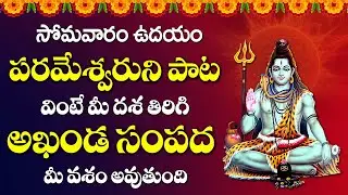 Powerful Shiva Mnatra | Shiva Suprabatham | Monday Powerful Shiva Telugu Devotional Songs