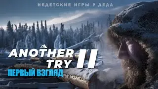 Выжить любой ценой &mdash; единственная цель в Another Try 2 (первый взгляд)