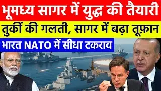 भारत ने भूमध्य सागर में दिखाया दम | NATO और Turkey को दिया करारा जवाब | Global Power Shift Explained